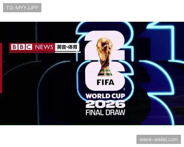 2026世界杯国际足联排名如何影响抽签